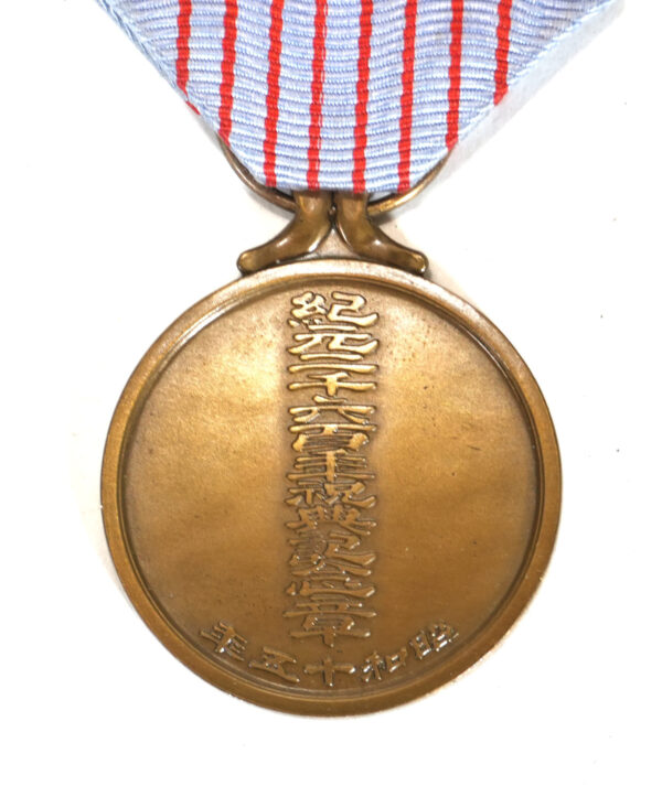 Japanese 2600th National Anniversary Commemorative Medal